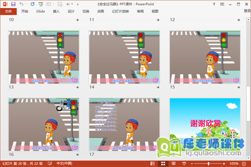 中班社会课件《安全过马路》PPT课件教案图片动画4
