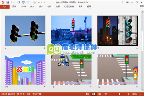 中班社会课件《安全过马路》PPT课件教案图片动画3