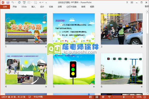 中班社会课件《安全过马路》PPT课件教案图片动画2