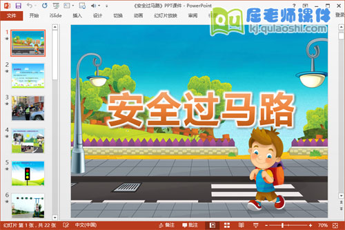 中班社会课件《安全过马路》PPT课件教案图片动画