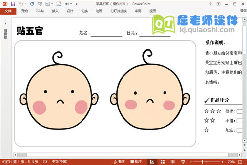 《笑脸娃娃和哭脸娃娃》操作学具图片打印