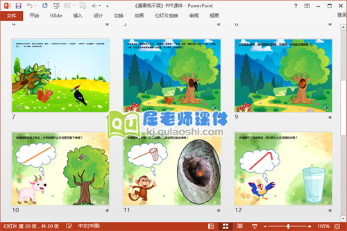 中班社会公开课课件《遇事我不哭》PPT课件教案音频3