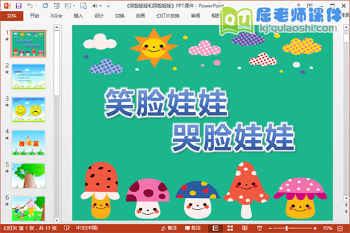 小班社会课件《笑脸娃娃和哭脸娃娃》PPT课件教案学具图片配音