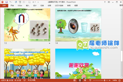 中班社会公开课课件《遇事我不哭》PPT课件教案音频4