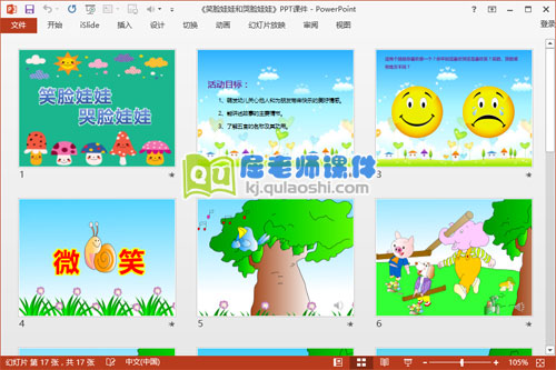 小班社会课件《笑脸娃娃和哭脸娃娃》PPT课件教案学具图片配音2