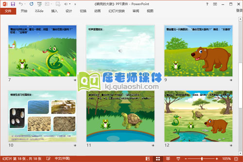 中班春天课件《响亮的大鼓》PPT课件教案音频3