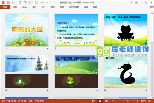 中班春天课件《响亮的大鼓》PPT课件教案音频2