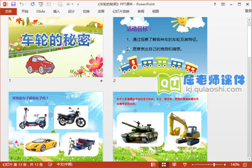 小班科学课件《车轮的秘密》PPT课件教案图片2