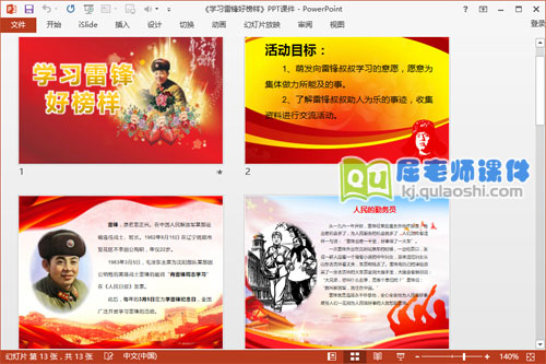 大班社会课件《学习雷锋好榜样》PPT课件教案2