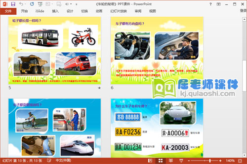 小班科学课件《车轮的秘密》PPT课件教案图片3