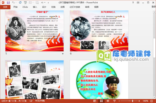 大班社会课件《学习雷锋好榜样》PPT课件教案3