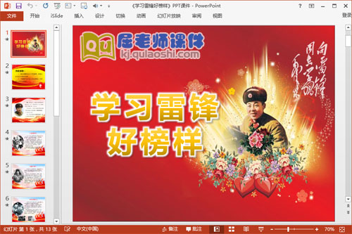 大班社会课件《学习雷锋好榜样》PPT课件教案