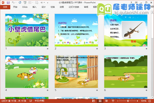 大班语言优质课件《小壁虎借尾巴》PPT课件教案图片2