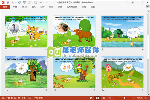 大班语言优质课件《小壁虎借尾巴》PPT课件教案图片3