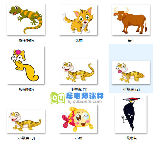 大班语言优质课件《小壁虎借尾巴》图片素材