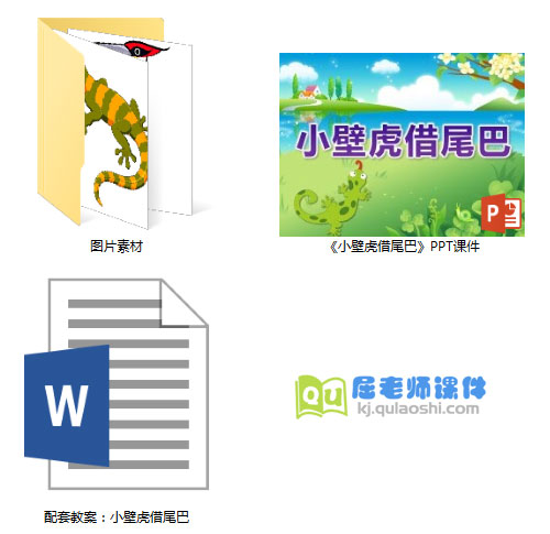 《小壁虎借尾巴》PPT课件教案图片
