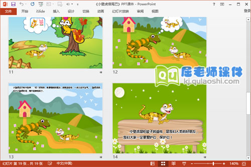 大班语言优质课件《小壁虎借尾巴》PPT课件教案图片4