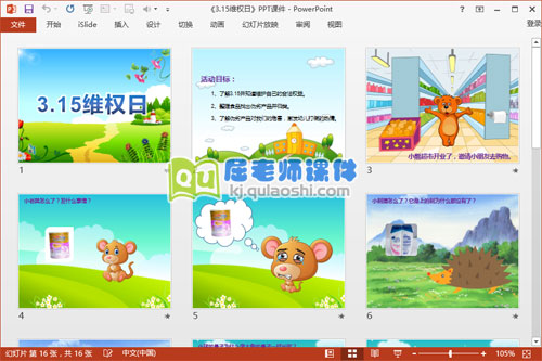 大班社会课件《3.15维权日》PPT课件教案4