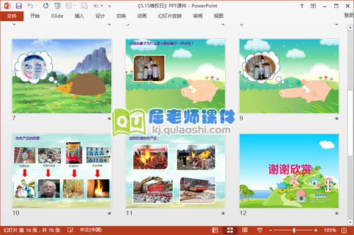 大班社会课件《3.15维权日》PPT课件教案6