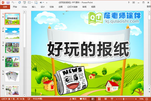 大班科学课件《好玩的报纸》PPT课件教案音频