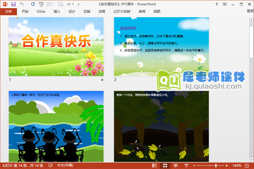 大班社会课件《合作真快乐》PPT课件教案动画2