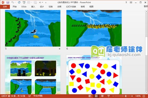 大班社会课件《合作真快乐》PPT课件教案动画3