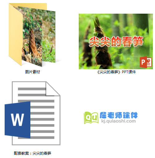 《尖尖的春笋》PPT课件教案图片