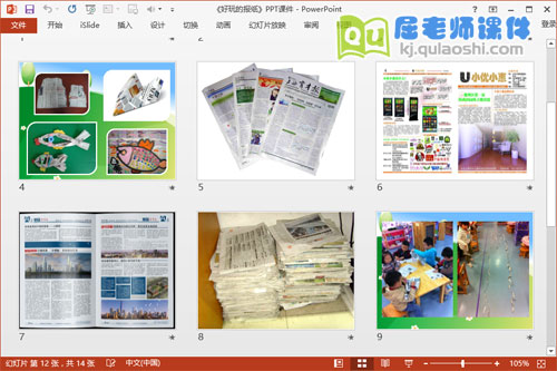 大班科学课件《好玩的报纸》PPT课件教案音频3