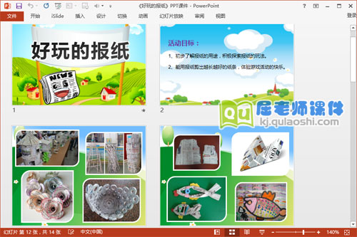 大班科学课件《好玩的报纸》PPT课件教案音频2