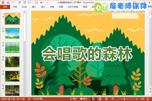 大班语言文学散文课件《会唱歌的森林》PPT课件教案音乐
