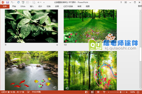 大班语言文学散文课件《会唱歌的森林》PPT课件教案音乐4