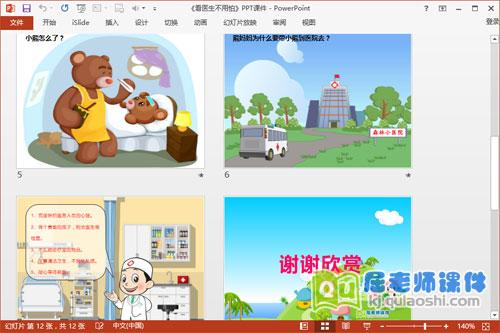 小班健康课件《看医生不用怕》PPT课件教案3