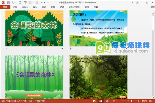 大班语言文学散文课件《会唱歌的森林》PPT课件教案音乐2