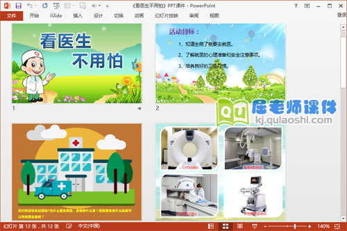 小班健康课件《看医生不用怕》PPT课件教案2