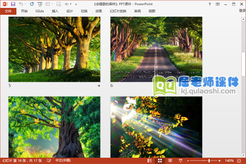 大班语言文学散文课件《会唱歌的森林》PPT课件教案音乐3