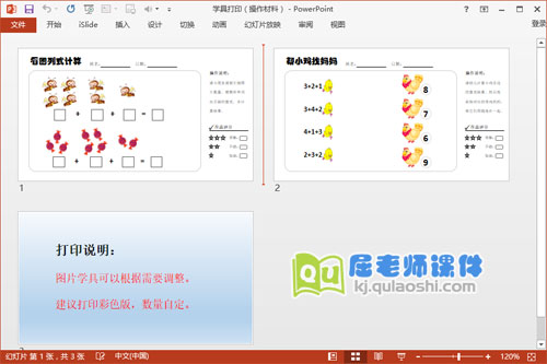 大班数学优质课件《10以内数的连加》PPT课件教案学具4
