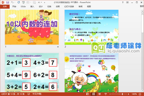 大班数学优质课件《10以内数的连加》PPT课件教案学具2