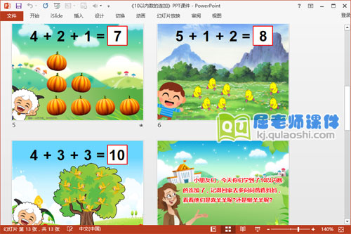 大班数学优质课件《10以内数的连加》PPT课件教案学具3