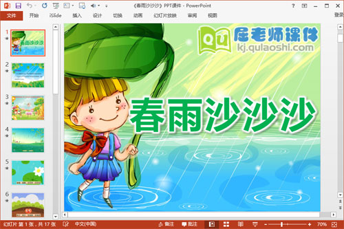 中班音乐课件《春雨沙沙沙》PPT课件教案音频视频