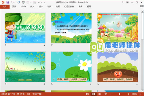 中班音乐课件《春雨沙沙沙》PPT课件教案音频视频2