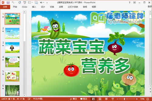 小班健康课件《蔬菜宝宝营养多》PPT课件教案图片