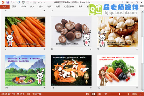 小班健康课件《蔬菜宝宝营养多》PPT课件教案图片3