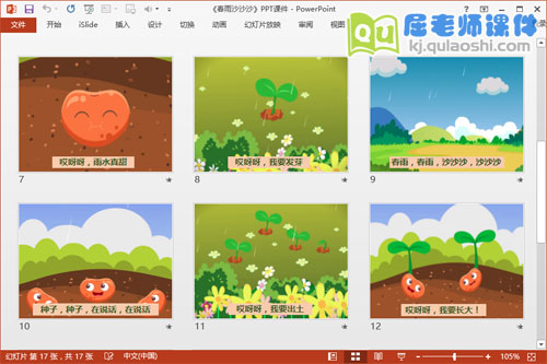 中班音乐课件《春雨沙沙沙》PPT课件教案音频视频3