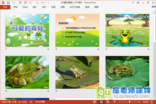 中班美术公开课课件《可爱的青蛙》PPT课件教案图片2