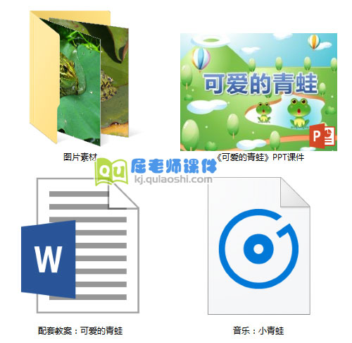 《可爱的青蛙》PPT课件教案图片