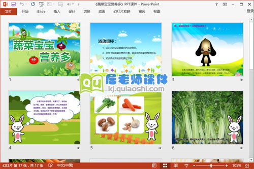 小班健康课件《蔬菜宝宝营养多》PPT课件教案图片2