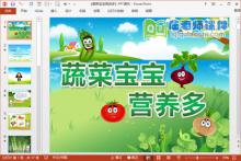 小班健康课件《蔬菜宝宝营养多》PPT课件教案图片下载