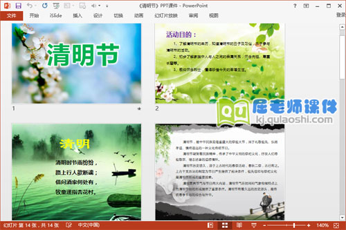 大班清明节课件《清明节》PPT课件教案音频3