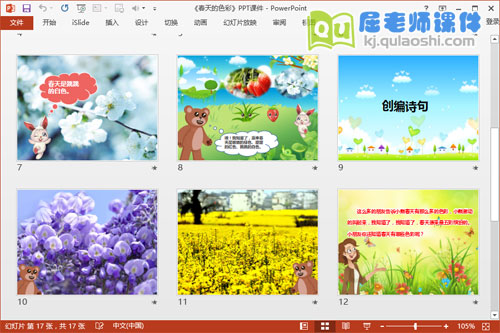 中班语言散文诗课件《春天的色彩》PPT课件教案音效图片3