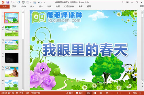 大班美术课件《我眼里的春天》PPT课件教案音频